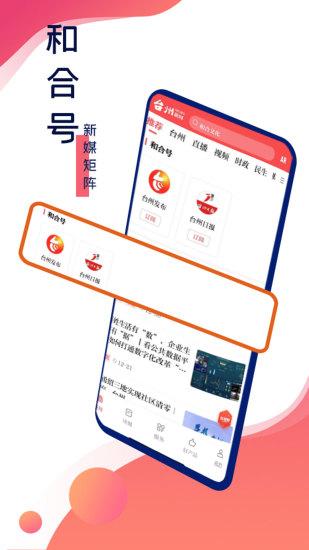 台州新闻客户端