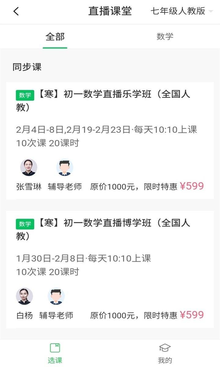 众享教育app截图2