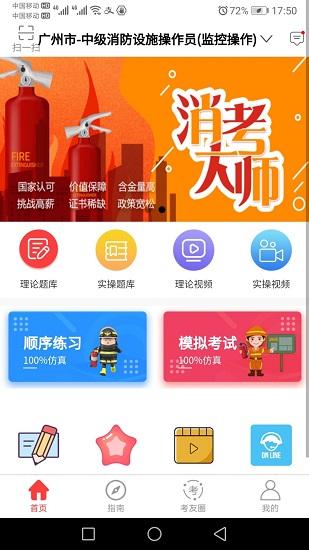 消考大师免费版
