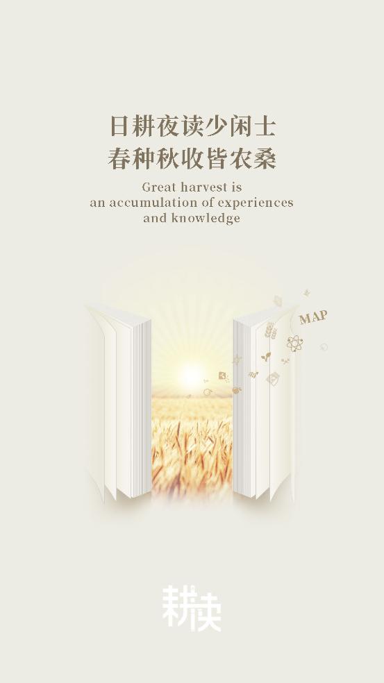 耕读学堂app截图2