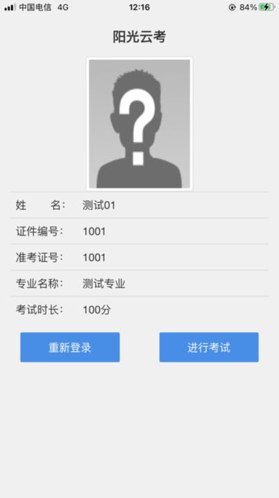 阳光云考app截图3