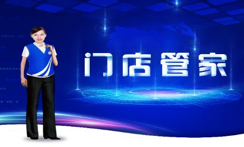 液奶门店管家app