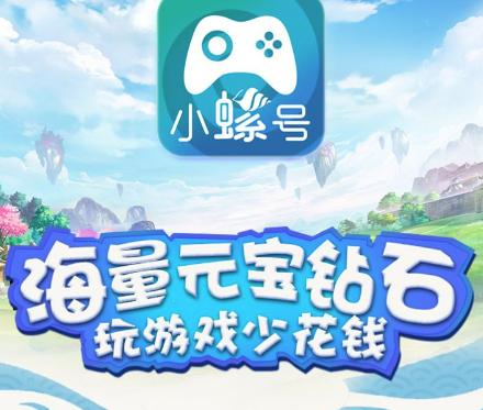 小螺号游戏盒子app