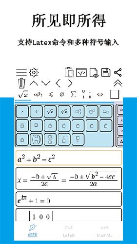 手机公式编辑器app截图2