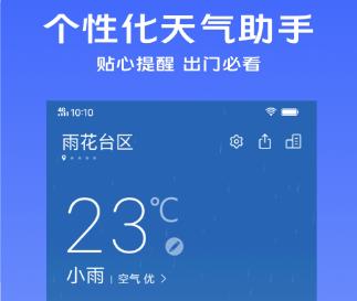 vivo天气app