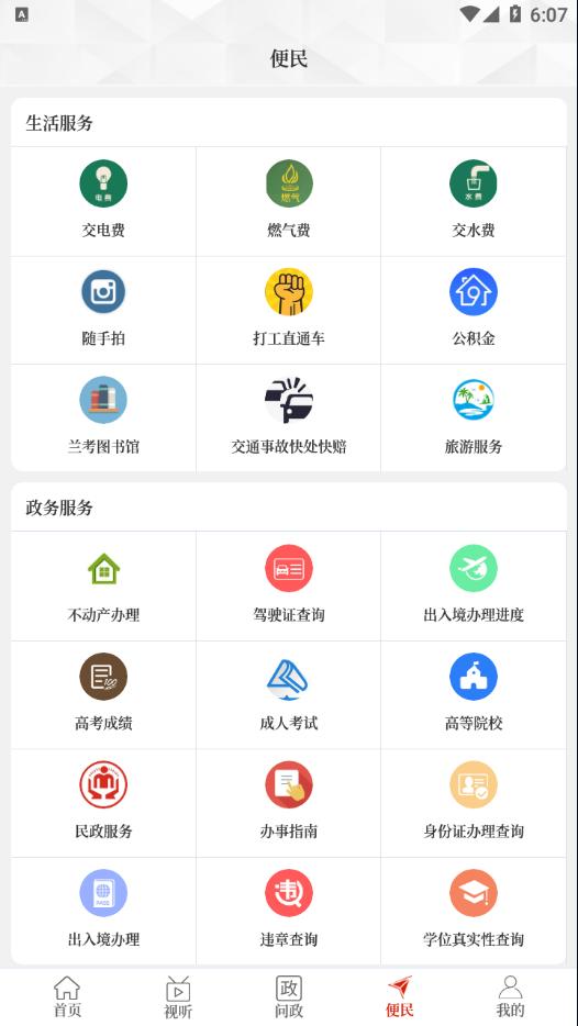 云上兰考app截图0