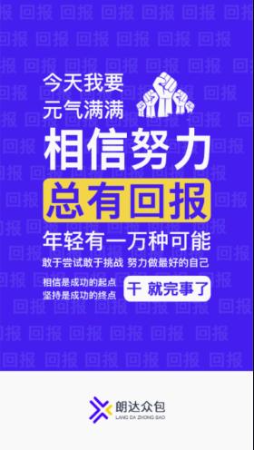 朗达众包app下载