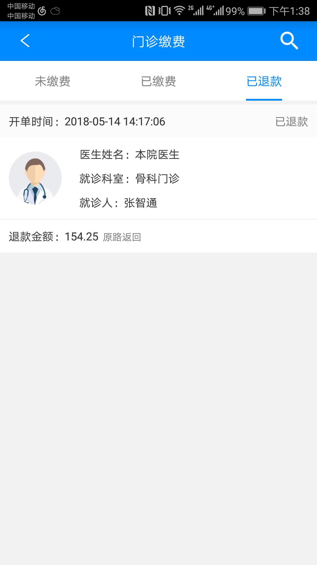 北京大学人民医院app截图1