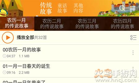 睡前故事集app免费版