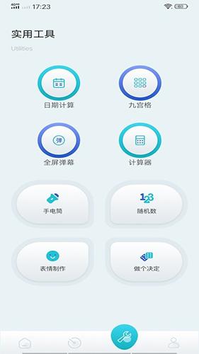 手机工具大师免费版截图1