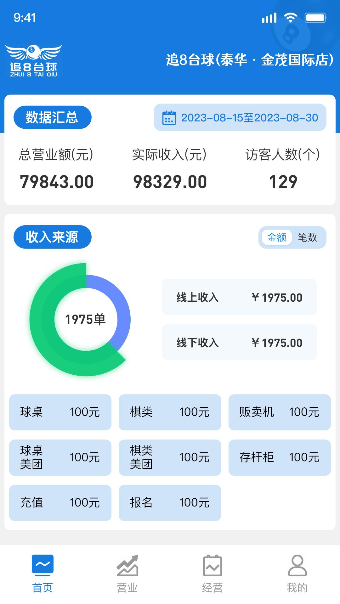 追8台球商户端截图3