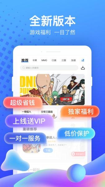 果盘游戏盒子app截图0