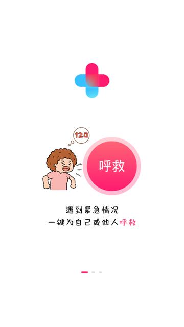 一键呼救APP