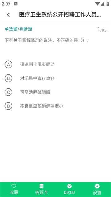 医学基础知识鸣题库安卓版