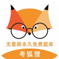 考狐狸app