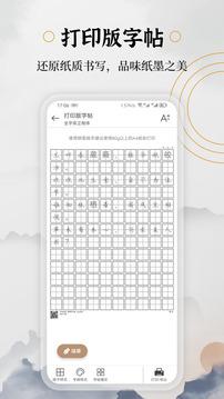 钢笔书法APP截图1