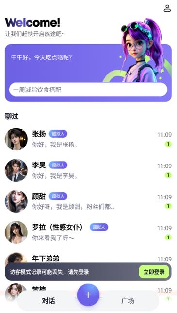 飞船app