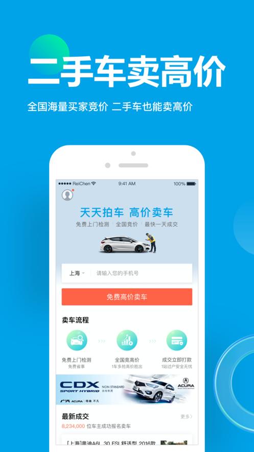 天天拍车app截图3