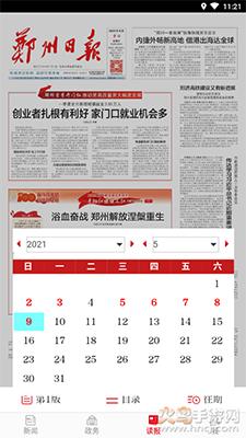 郑州观察app郑州日报电子版截图2