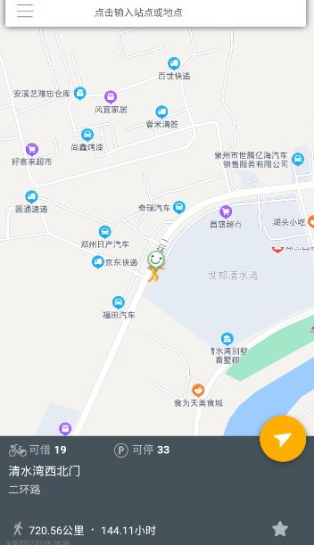 小橙出行app截图3