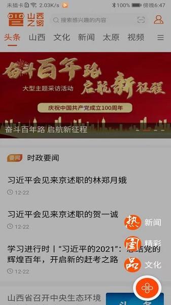 山西之窗下载安装