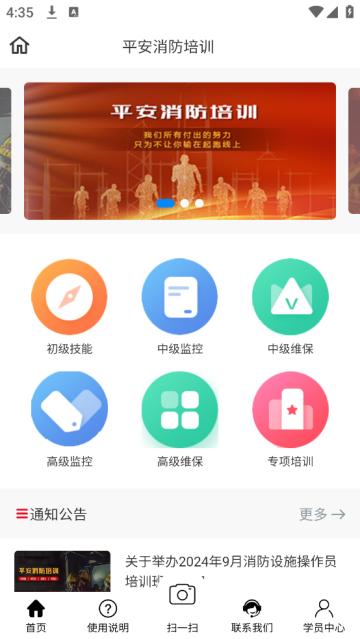 平安消防培训学习软件