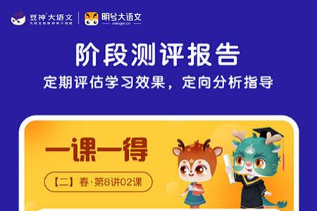 明兮大语文app官方