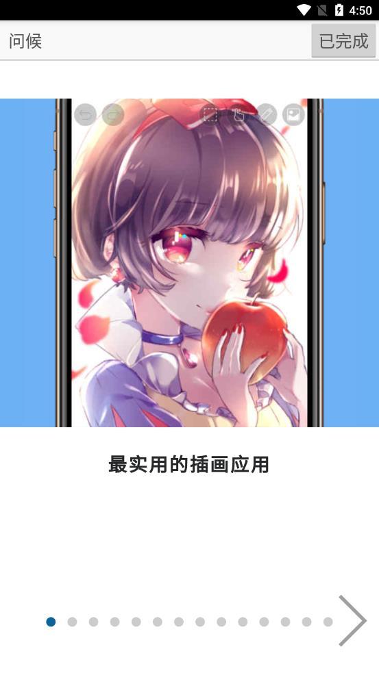 爱笔思画x中文版截图1
