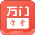 万门学堂app