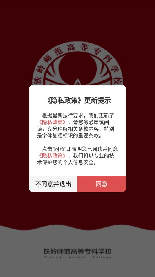 铁岭师专app下载截图0