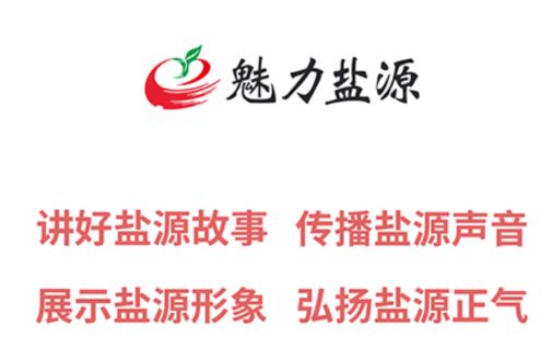 魅力盐源APP 魅力盐源APP