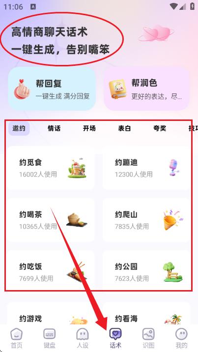 帮撩输入法appapp