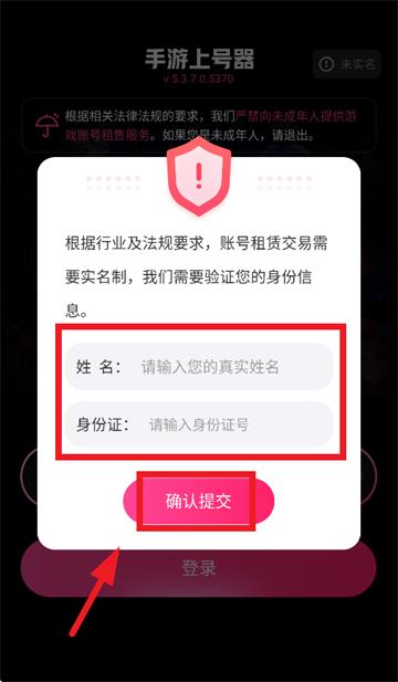 手游登号器安卓版