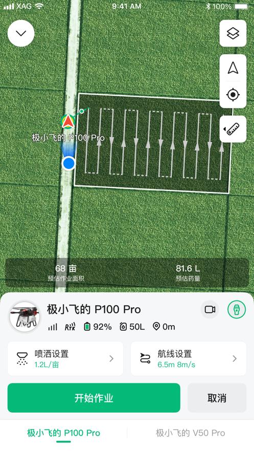 极飞农服官方APP截图2
