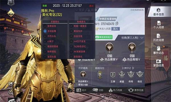 挽秋Pro app