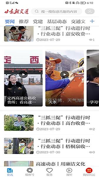 甘肃新交通APP