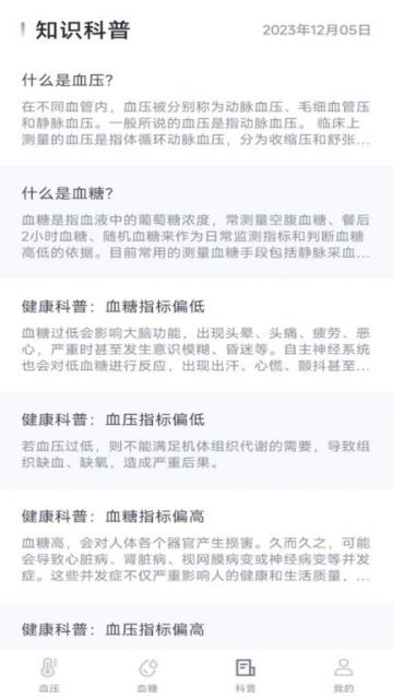 血压血糖手机健康宝app