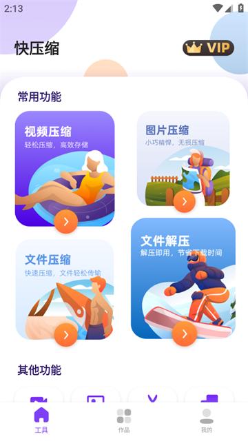 快压缩软件