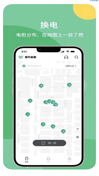 蛮牛出行APP