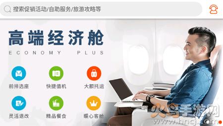 九元航空app