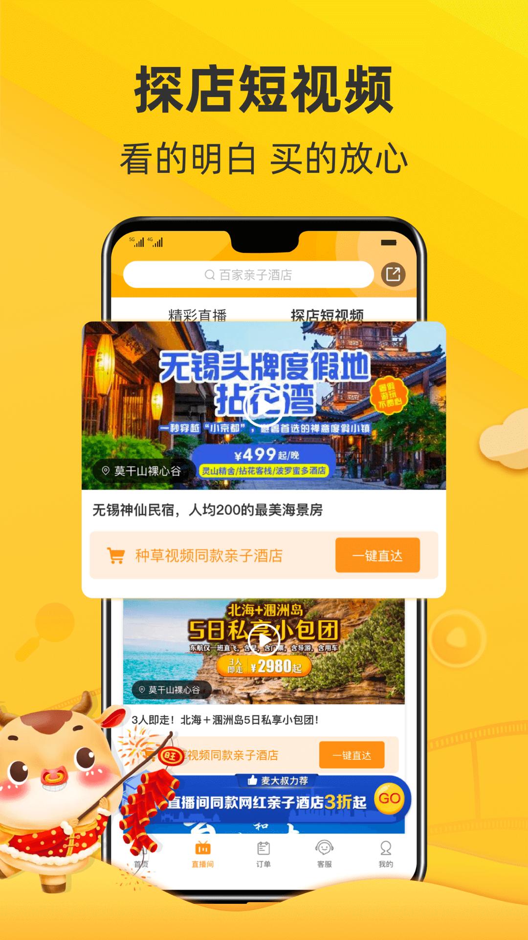 麦淘亲子app截图2