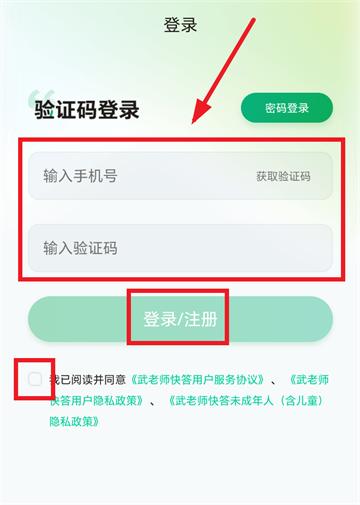 武老师快答app