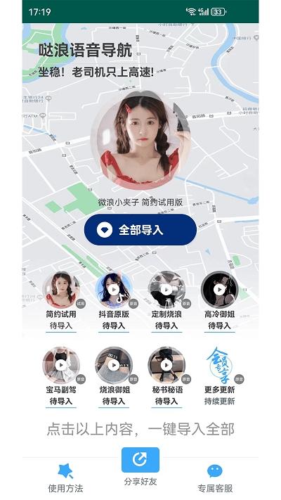 哒浪语音导航app下载