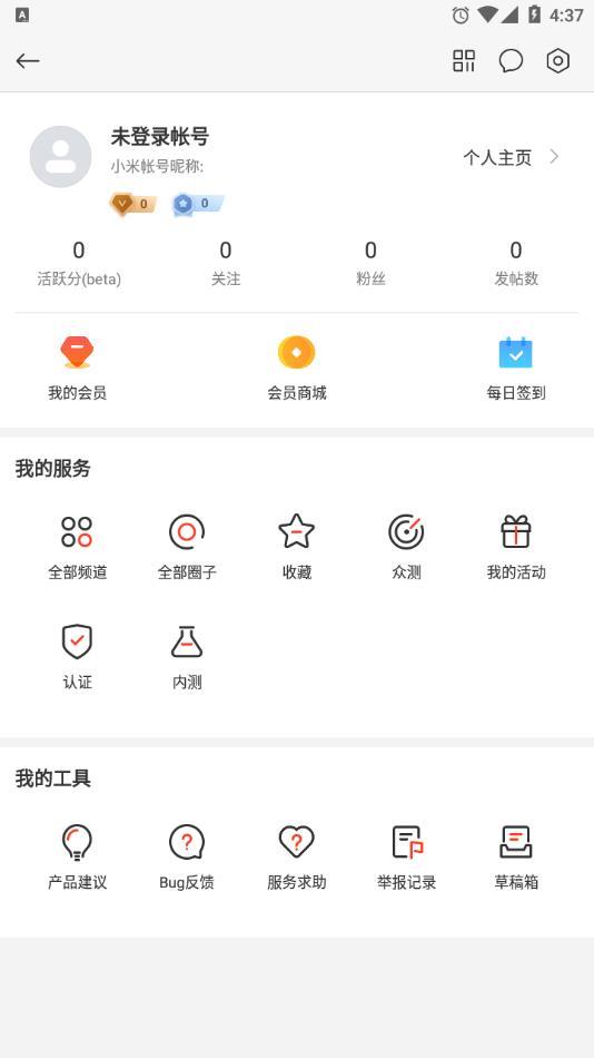 小米社区app2022最新版下载截图3