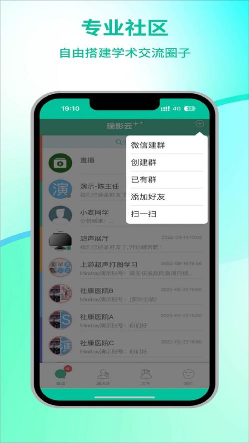 瑞影云++下载截图0