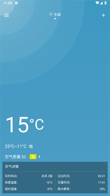 即时天气app
