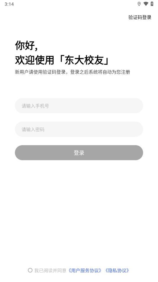 东大校友app截图0