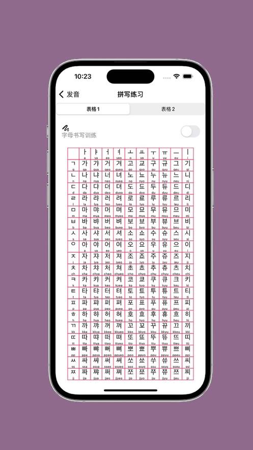基础韩语口语app截图1