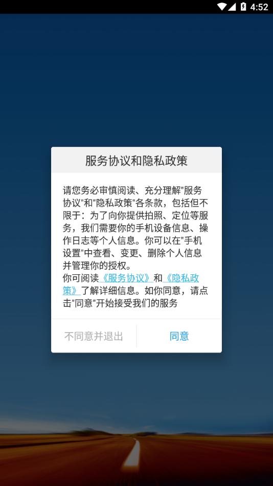 包钢好司机包钢版app截图0