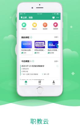 云课堂智慧职教app官方下载